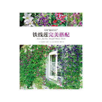 铁线莲搭配 pdf epub mobi 电子书 下载