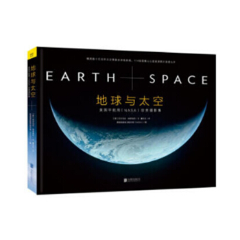 地球与太空：美国宇航局NASA珍贵摄影集 天文航天 科普书籍 pdf epub mobi 电子书 下载