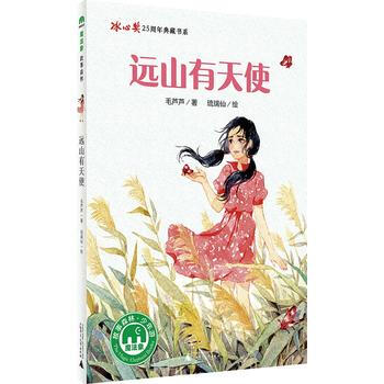 JYY 遠山有天使 9787549595013 廣西師範大學齣版社 pdf epub mobi 電子書 下載