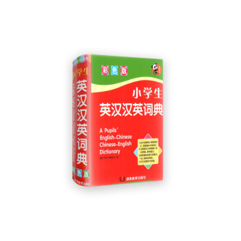 小學生英漢漢英詞典 pdf epub mobi 電子書 下載