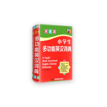 小学生多功能英汉词典