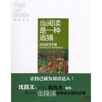 當閱讀是一種追獵—網絡與書 網絡與書編輯部 pdf epub mobi 電子書 下載
