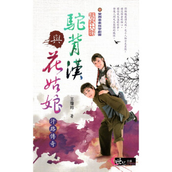 [A322] 駝背漢與花姑娘 汗路傳奇 世紀文庫 文學026 pdf epub mobi 電子書 下載