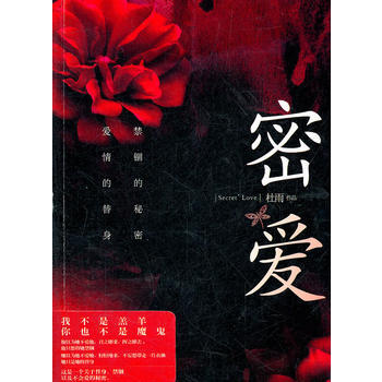 密愛 杜雨 pdf epub mobi 電子書 下載