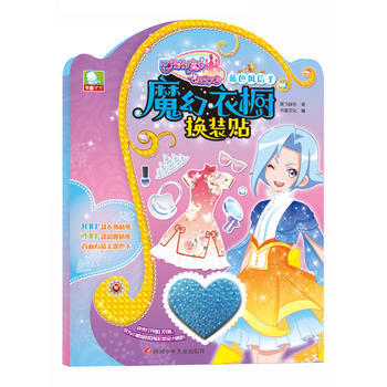 藍色風信子-巴啦啦小魔仙之飛越彩靈堡-魔幻衣櫥換裝貼 pdf epub mobi 電子書 下載