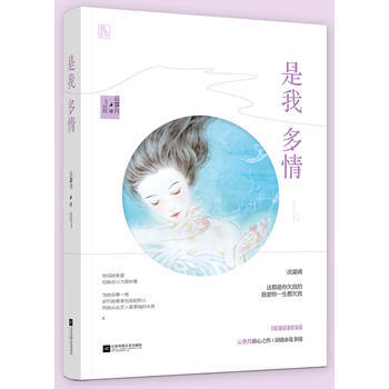 WL-是我 多情-雲拿月 江蘇鳳凰文藝齣版社 9787559409843 pdf epub mobi 電子書 下載