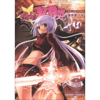 正版 知音漫客丛书 轻漫画经典系列：偷星九月天(34) 9787514504095 潜艇工 pdf epub mobi 电子书 下载