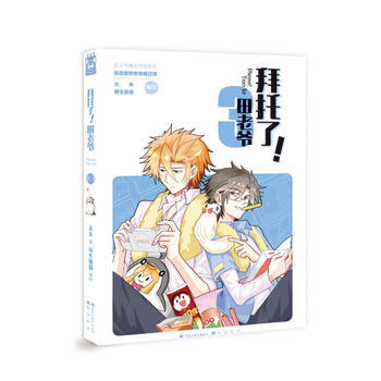 正版 拜托了！田老爷3 9787559300652 大夫,寄生熊猫 黑龙江美术出版社 pdf epub mobi 电子书 下载