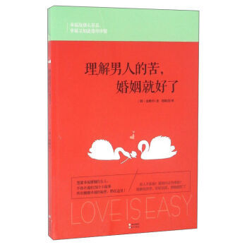理解男人的苦，婚姻就好瞭 [韓] 金鶴中；鄭炳男 pdf epub mobi 電子書 下載