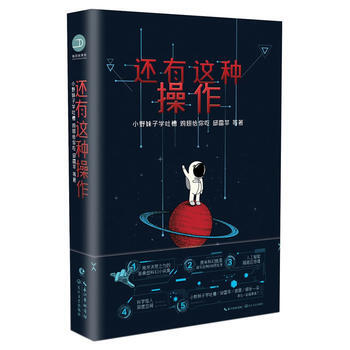 还有这种操作 9787570201105 小野妹子学吐槽,鸡翅给你吃,邱雷苹等著-RT