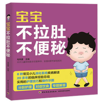寶寶不拉肚不便秘 pdf epub mobi 電子書 下載
