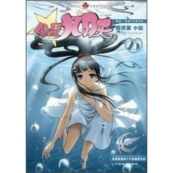 正版 偷星九月天25 9787514502619 周洪滨,小松 中国致公出版社 pdf epub mobi 电子书 下载