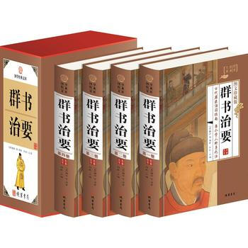 BF-群书治要-(全四册)-图文珍藏版-魏征等 线装书局 9787512021358 pdf epub mobi 电子书 下载