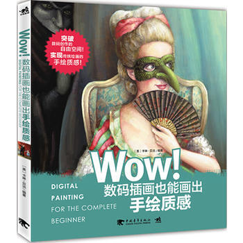 WL-Wow!数码插画也能画出手绘质感-(美)卡琳贝洽,庞湃 中国青年出版社 978751 pdf epub mobi 电子书 下载