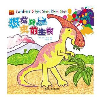 恐龙与史前生物-乐涂乐画 pdf epub mobi 电子书 下载