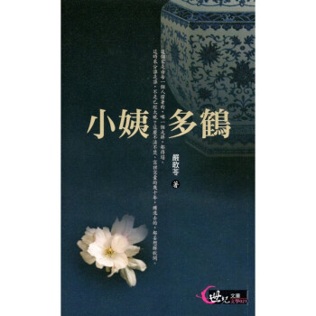 [A322] 小姨多鶴 世紀文庫 文學021 pdf epub mobi 電子書 下載