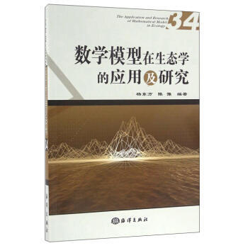 数学模型在生态学的应用及研究-34 pdf epub mobi 电子书 下载