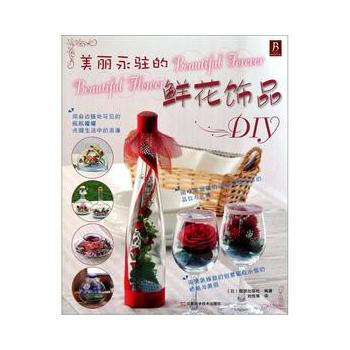 美麗永駐的鮮花飾品DIY pdf epub mobi 電子書 下載