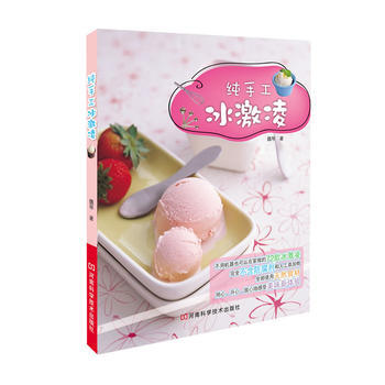 純手工冰激淩 pdf epub mobi 電子書 下載