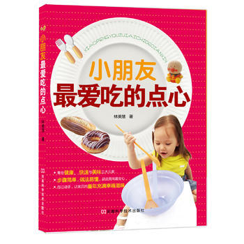 小朋友愛吃的點心 pdf epub mobi 電子書 下載