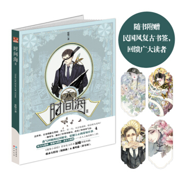 WL/时间海:Ⅱ 原晓 长江出版社 9787549237548 pdf epub mobi 电子书 下载