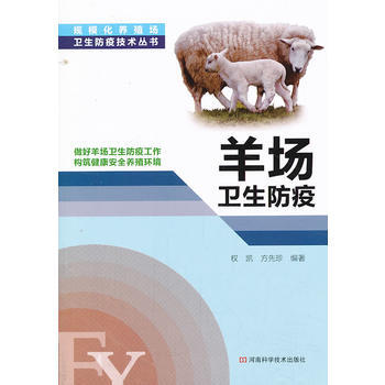 羊场卫生防疫 pdf epub mobi 电子书 下载