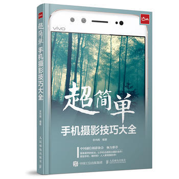 BF-超简单手机摄影技巧大全-京内网 人民邮电出版社 9787115449054 pdf epub mobi 电子书 下载
