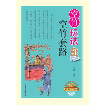 空竹套路-空竹玩法-3-贈送DVD光盤 pdf epub mobi 電子書 下載