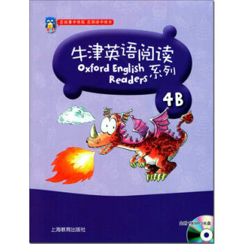 牛津英语阅读 4B 内附MP3光盘一张 4年级/四年级（下）在故事中体验 在阅读中成长 英语阅读教学 pdf epub mobi 电子书 下载