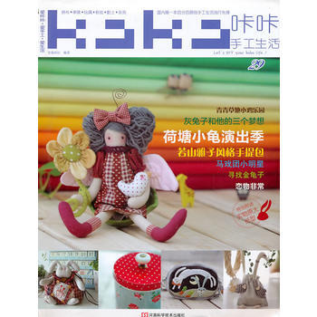 KaKa手工生活-29 pdf epub mobi 电子书 下载