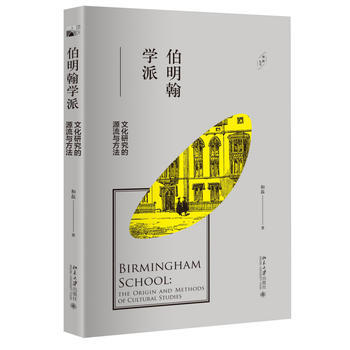 BF-伯明翰學派-文化研究的源流與方法-和磊 北京大學齣版社 9787301276501 pdf epub mobi 電子書 下載