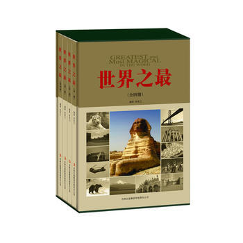 正版 世界之(全4册) 9787553412627 徐宪江著 吉林出版集团有限责任公司 pdf epub mobi 电子书 下载