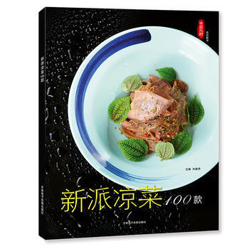 WL-新派涼菜100款-錢蕾蕾 陳長芳 辛燕 張宗財 李金曼 齊魯電子音像齣版社 9787 pdf epub mobi 電子書 下載