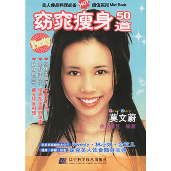 正版 窈窕瘦身50道 9787538148022 傑剋魔豆 遼寜科學技術齣版社 pdf epub mobi 電子書 下載