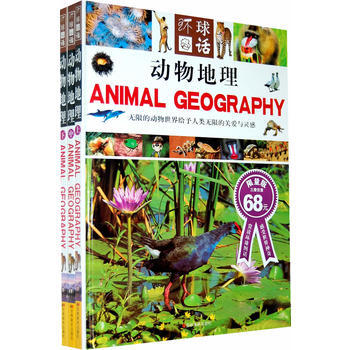 动物地理/环球冬话(全三卷) pdf epub mobi 电子书 下载