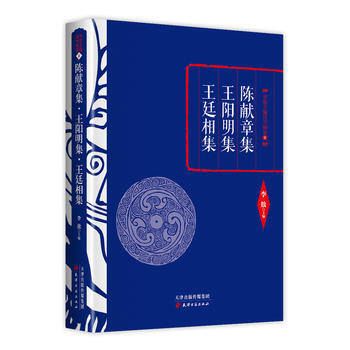 WL-陈献章集:王阳明集:王廷相集-李敖 天津古籍出版社 9787552804706 pdf epub mobi 电子书 下载