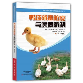 鸭场消毒防疫与疾病防制 9787534989957 李连任-RT pdf epub mobi 电子书 下载