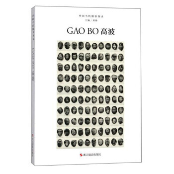 中国当代摄影图录:高波 9787551420525 pdf epub mobi 电子书 下载