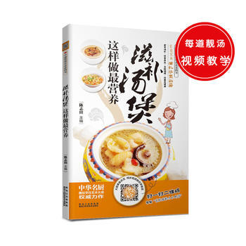 滋補湯煲這樣做最營養-中國首創會說話的書 pdf epub mobi 電子書 下載