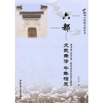 六都-文武兼修 千年相承 pdf epub mobi 电子书 下载