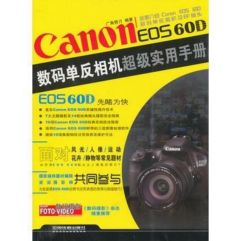 Canon EOS 60D数码单反相机超级实用手册 pdf epub mobi 电子书 下载