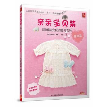 親親寶貝裝：1周就能完成的嬰兒套裝(童趣篇) pdf epub mobi 電子書 下載