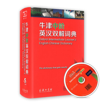 牛津中阶英汉双解词典 第5版 商务印书馆 中学生英语词典 英语学习常备工具书