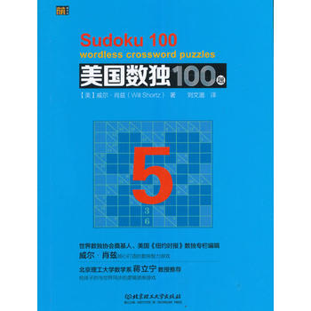 美国数独100题 5 9787568228114 (美)威尔·肖兹-RT pdf epub mobi 电子书 下载