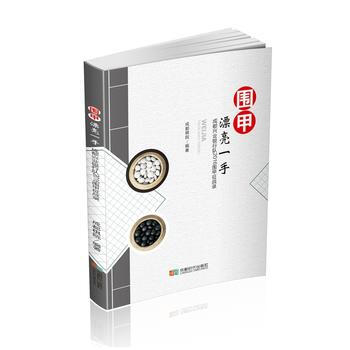 围甲:漂亮一手 9787546417103 成都棋院-RT pdf epub mobi 电子书 下载