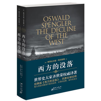 WL-西方的沒落-【德】斯賓格勒,齊世榮 群言齣版社 9787802566668 pdf epub mobi 電子書 下載