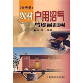 农村户用沼气与综合利用 9787801676993 pdf epub mobi 电子书 下载