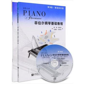 现货 菲伯尔钢琴基础教程3第3级 技巧演奏+课程乐理套装2本 附1CD 人民音乐出版社五线谱人音 pdf epub mobi 电子书 下载