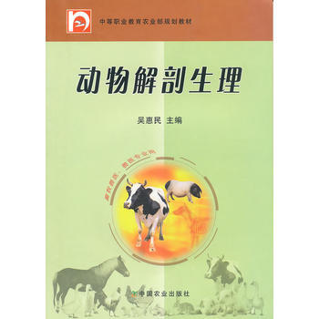 动物解剖生理 pdf epub mobi 电子书 下载