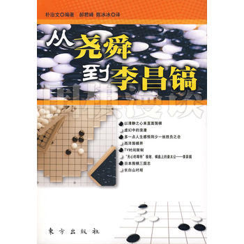 从尧舜到李昌镐 9787506022712 pdf epub mobi 电子书 下载
